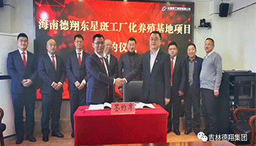 “鹏路翱翔谋发展,建功伟业创新篇”——吉林德翔集团与长春建工集团就海南德翔东星斑工厂化养殖基地项目建设正式签约