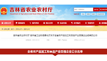 祝贺德翔牧业、德翔食品双双入围百强企业